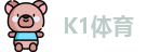 K1体育